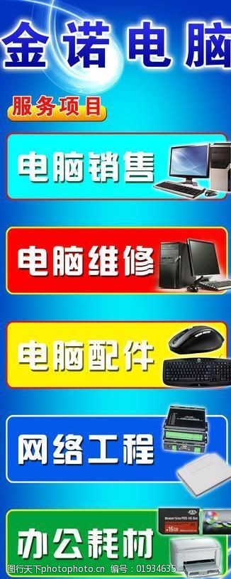 電腦維修耗材展架設計素材與靈感
