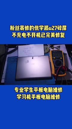 優(yōu)學(xué)派計(jì)算機(jī)維修寄修查詢服務(wù)指南