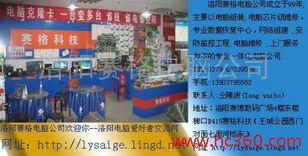 洛陽(yáng)賽格電腦公司 專業(yè)計(jì)算機(jī)維修服務(wù)的堅(jiān)實(shí)后盾